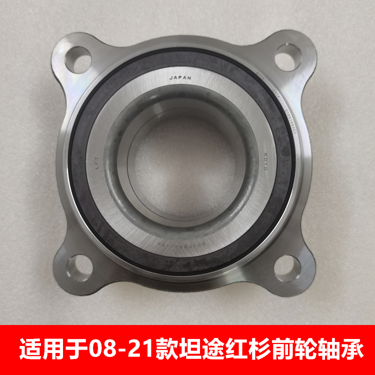 08-20年进口坦途 红杉前轮后轮轴承总成 前后轮毂轴头总成 压套