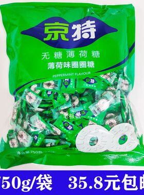 薄荷味750g清凉口气圈圈糖