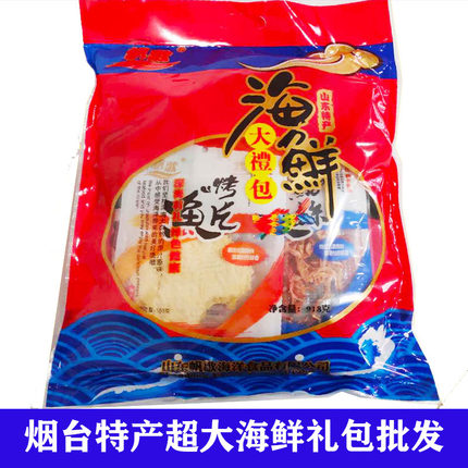 山东烟台特产帆歌海鲜零食大礼包918g包邮 鱼片鱿鱼丝烤鱼肉虾片