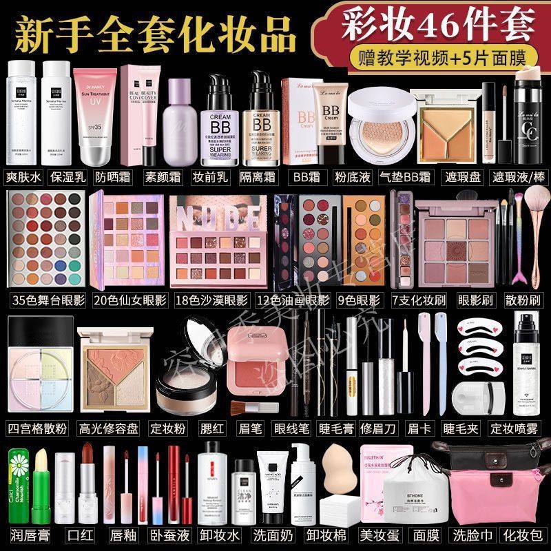 化妆品一整套学生初学者彩妆套装全套网红16女孩淡妆新手美妆盒