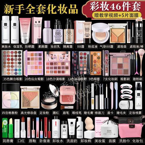 【官方正品】彩妆套装