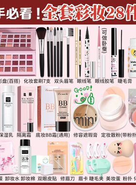 初学者正品化妆品专用彩妆套装