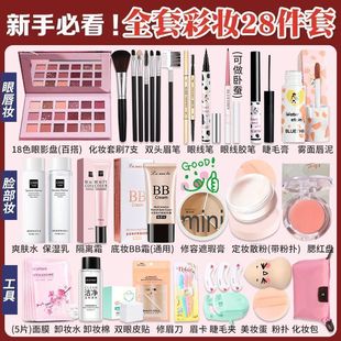 初学者正品化妆品专用一整套学生彩妆套装防水全套淡妆新手组合