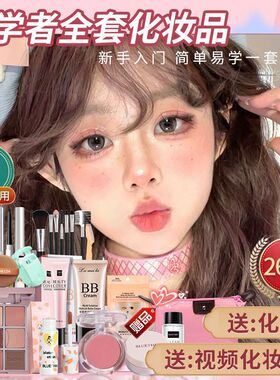 学生化妆品全套正品一整套