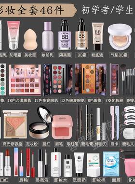 化妆品套装学生初学者彩妆