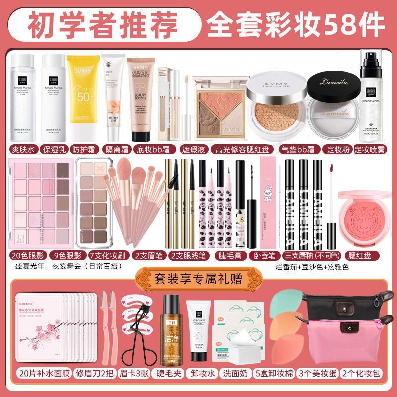 化妆品套装彩妆全套学生初学者网红眼影盘口红眉笔睫毛膏裸妆淡妆