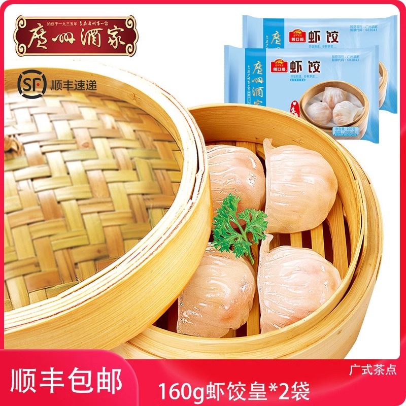 广州酒家虾饺紫金凤爪豆汁排骨广式茶楼特色饺子排骨凤爪酱油龙虾,粮油调味/速食/干货/烘焙,水饺/煎饺/虾饺,淘宝优惠券,粉丝福利购,淘宝优惠卷