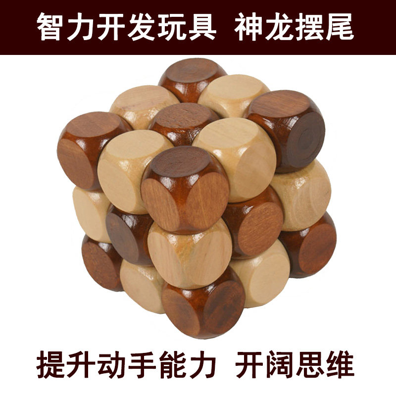 创意儿童玩具木质神龙益智魔方