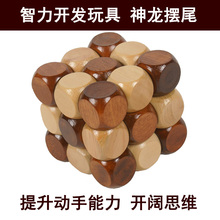 创意儿童智力思维开发玩具木质神龙摆尾益智魔方玩具成人智力