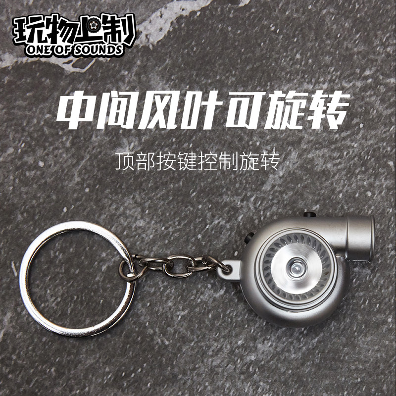 涡轮LED灯充电钥匙扣创意抖音汽车改装挂件涡轮增压带声音钥匙链