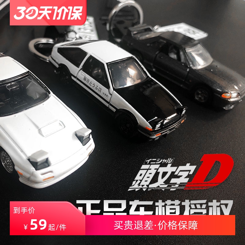 头文字drx7ae86gtr拓海凉介挂绳
