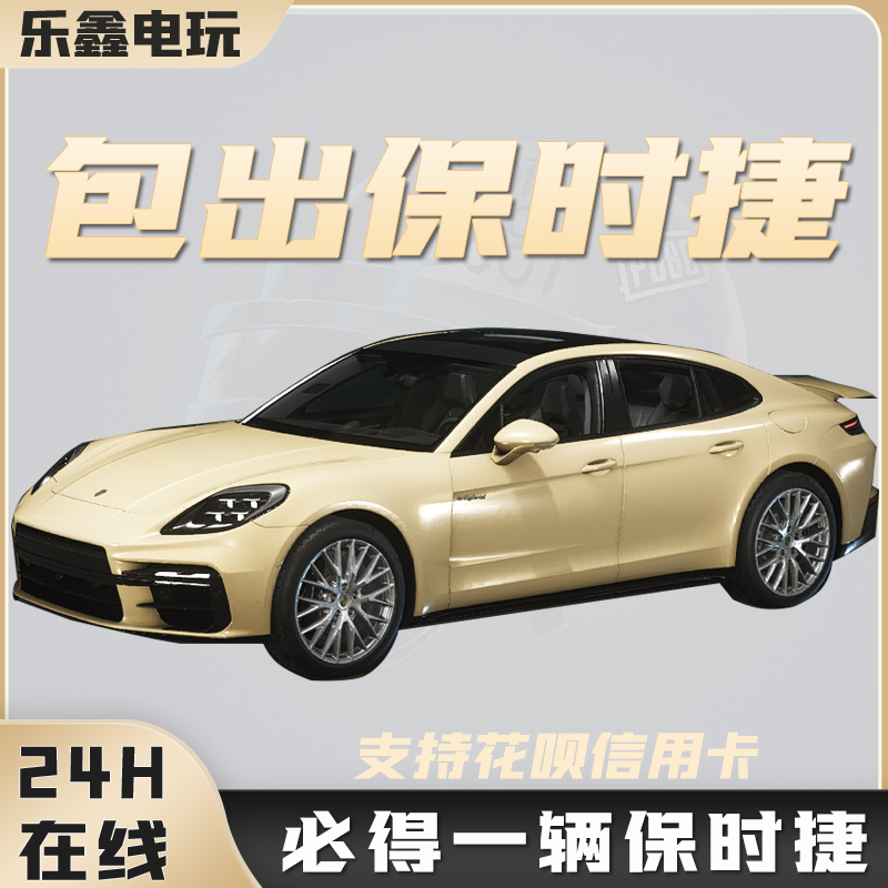 PUBG包出保时捷跑车SUV工坊
