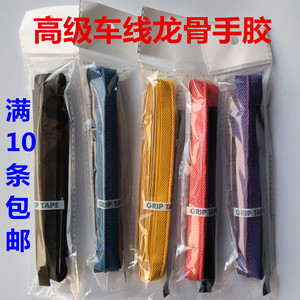 高级车线龙骨手胶 防滑吸汗带 加长厚鱼竿手把缠绕带 陀螺把包邮