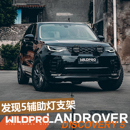 WP | 路虎发现5大灯支架前辅助灯支架