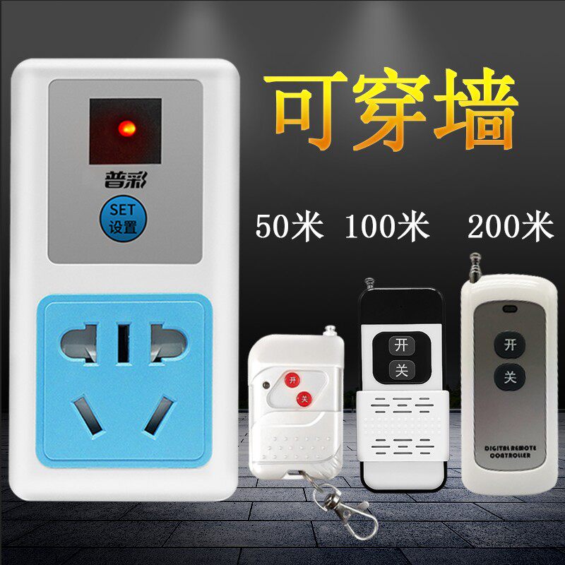 遥控开关插座家用水泵控制器免布线灯具220v电源智能无线遥控插座