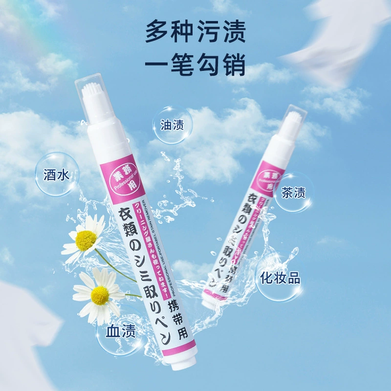 去污渍神器衣物去渍剂