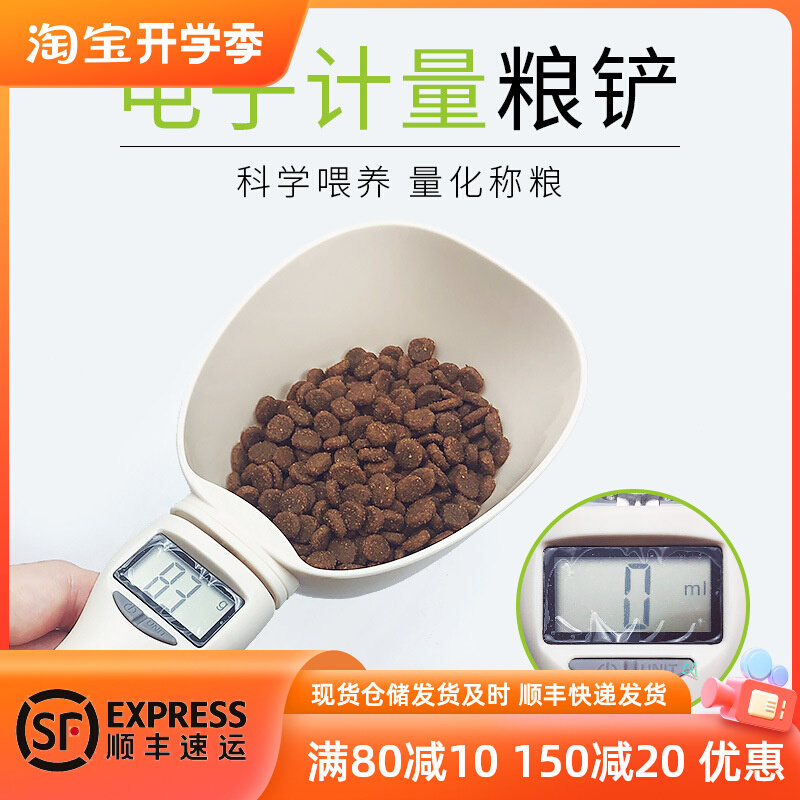 安娜宠物粮电子计量称重勺 狗粮猫粮勺子宠物狗粮计量勺猫狗用品