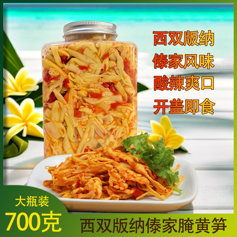 傣酱婆酸辣黄笋700g腌竹笋炒肉泡菜下饭菜即食酸辣笋云南版纳特产,水产肉类/新鲜蔬果/熟食,腌制/榨菜/泡菜,淘宝优惠券,粉丝福利购,淘宝优惠卷