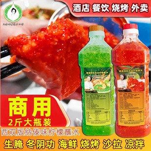 傣酱婆商用柠檬蘸水大瓶2斤泰式 纳特产 海鲜烧烤火锅酸辣酱云南版