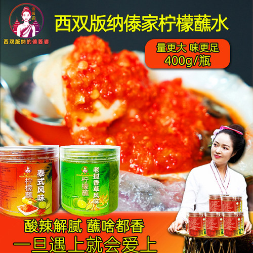 西双版纳傣酱婆柠檬蘸水