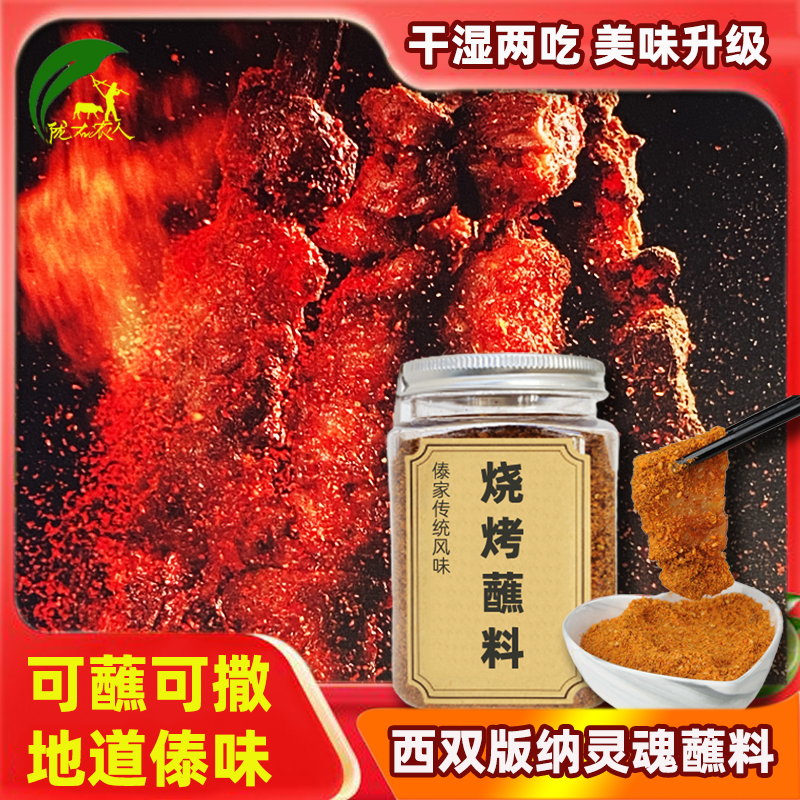 云南傣家烧烤蘸料辣椒面200g