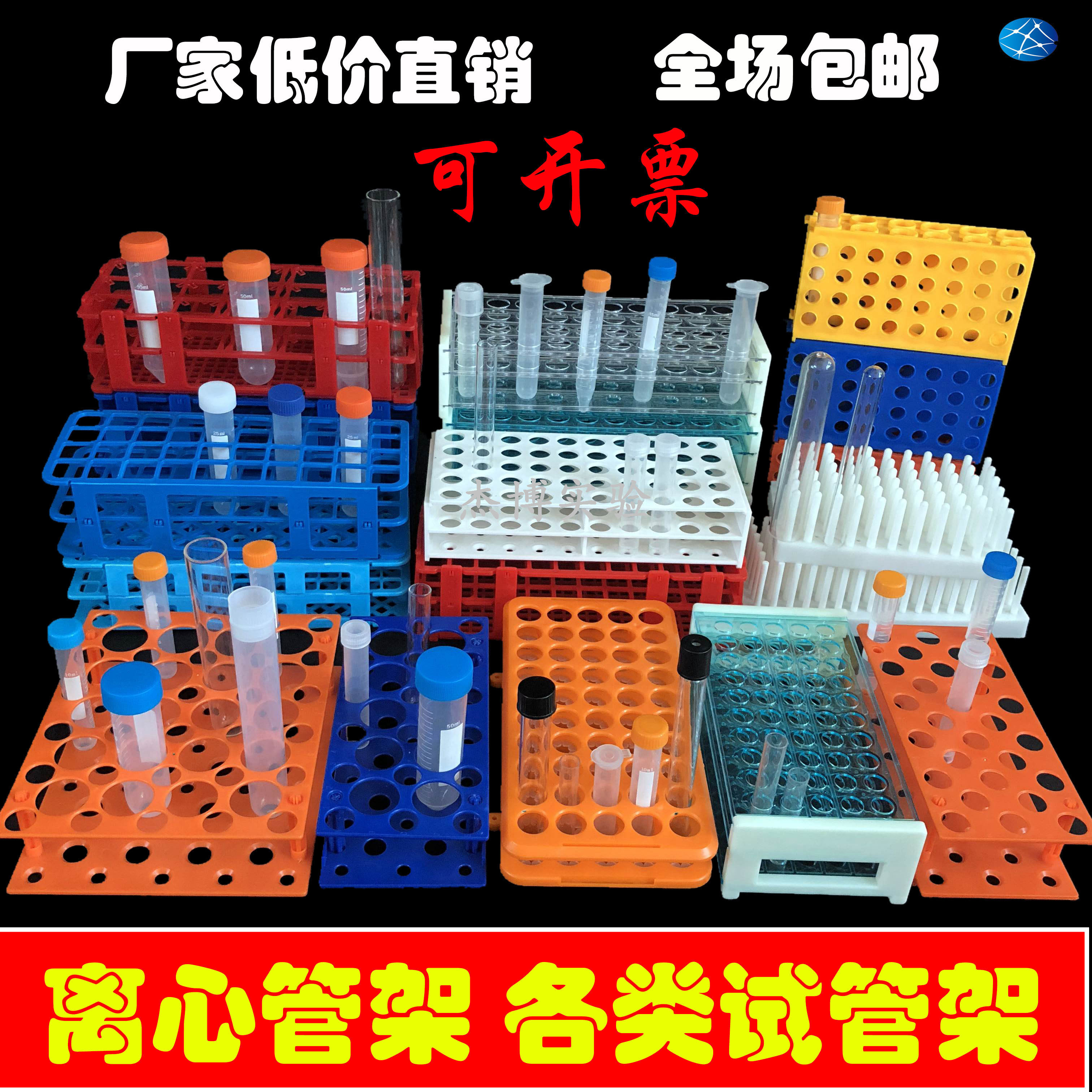 塑料离心管10 15 20 25 50ml试管架采血管架病毒采样管架48 96孔_虎窝淘