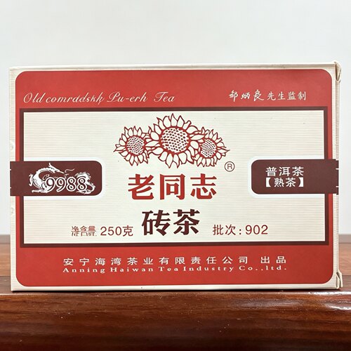 老同志普洱茶2009年9988熟茶品牌经典250克茶砖广东纯干仓正品