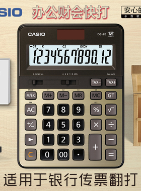 CASIO卡西欧DS-2B-GD电子办公出纳会计财务计算器酒店商行银行传票快速翻打计算机