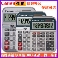 Canon/佳能WS-112H电子商务台式出纳会计财务计算器12位数太阳能餐饮酒店小型中号大号办公用计算机