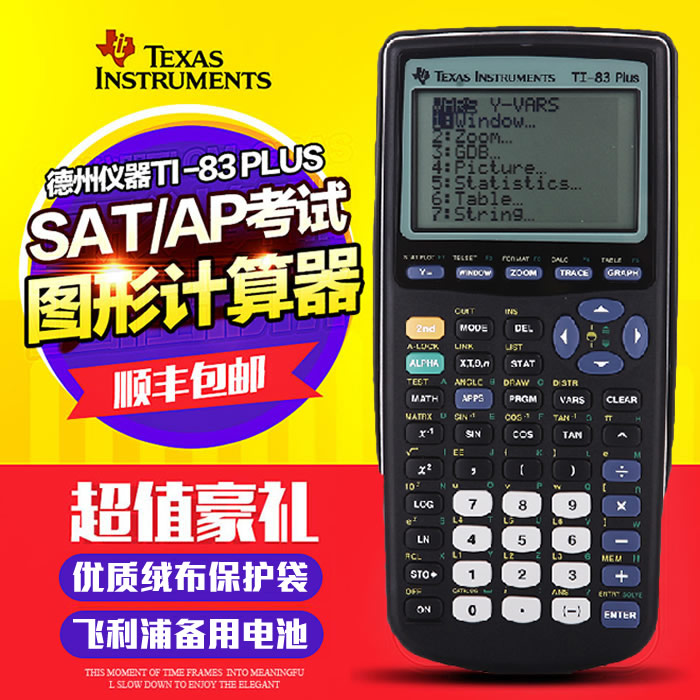 Texas Instruments/德州仪器TI-83 PLUS绘图编程图形计算器AP SAT出国留学国际学生考试用计算机 顺丰包邮 文具电教/文化用品/商务用品 计算器 原图主图