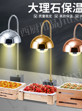 自助餐食物保温灯烤肉灯餐饮暖食灯披萨烤肉加热灯大理石保温台灯
