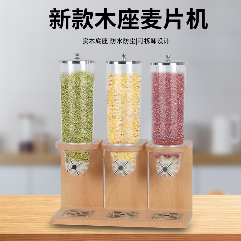 麥片單頭雙頭谷物器木底座自助餐