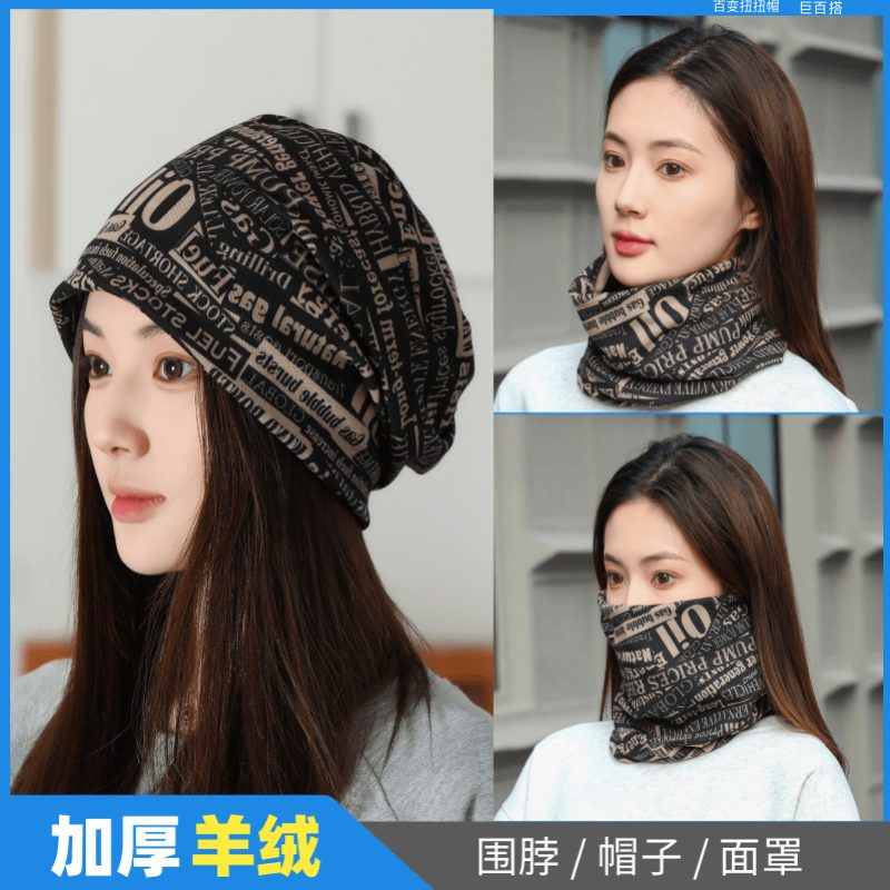 加大升级版羊绒扭扭帽女秋冬百变围脖保暖防风加厚磨毛多功能脖套