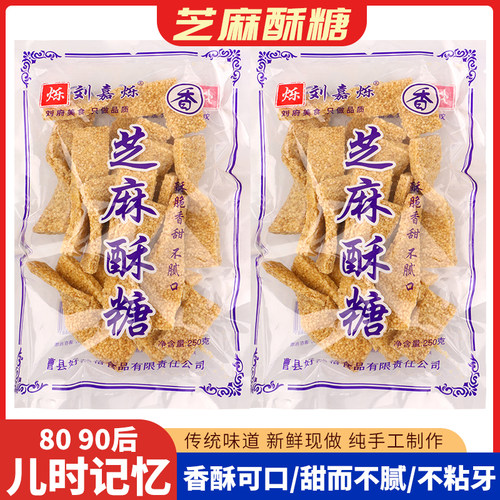 老式工艺手工制作芝麻酥糖棍