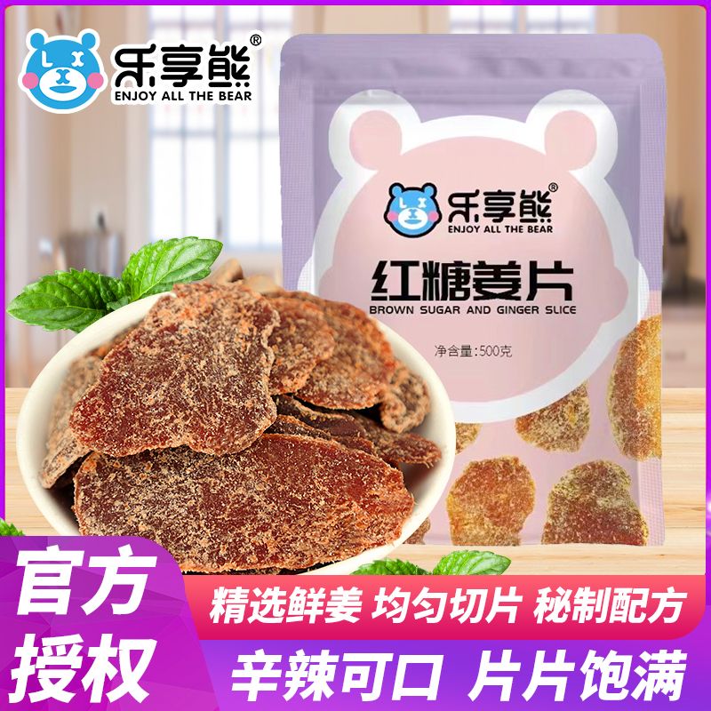 500g包邮驱寒非特级纯正红糖姜片