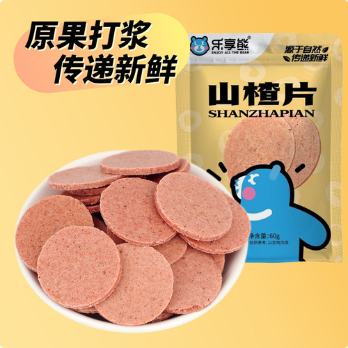 乐享熊山楂圆片零食鲜果打浆老式山楂饼条球山东特产手工酸甜批发