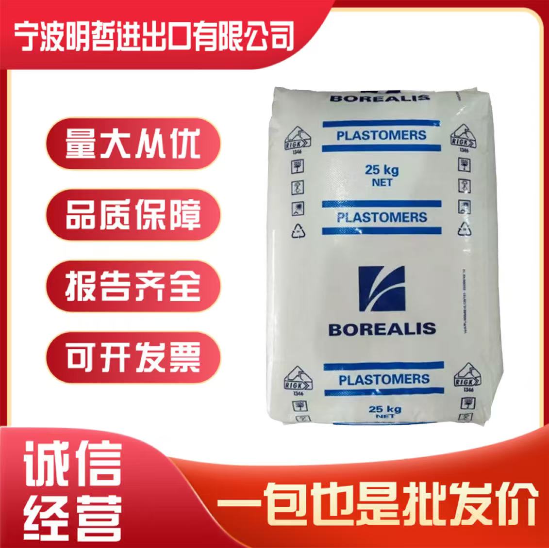 北欧化工POE02010203高透明