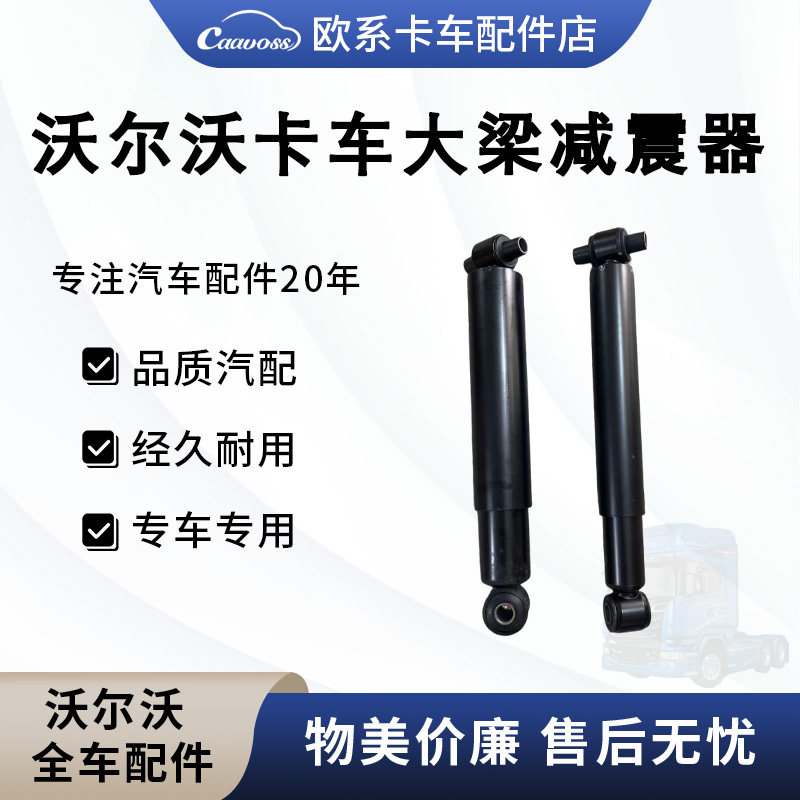 减震器沃尔沃 Volvo重卡前后桥 21866530 20585555卡车大梁避震器