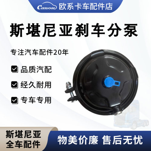 适用于斯堪尼亚物流车泵车刹车分泵P420G420碟刹刹车分泵配件大全