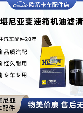 适用于斯堪尼亚泵车变速箱机油滤清器1768402卡车变速箱机油滤芯