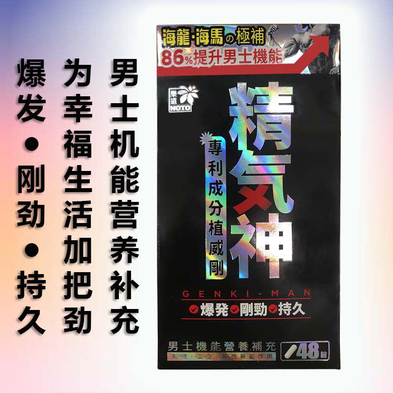 香港正品精气神胶囊养肾增强体力硬度待久力男性机能亏虚保健品