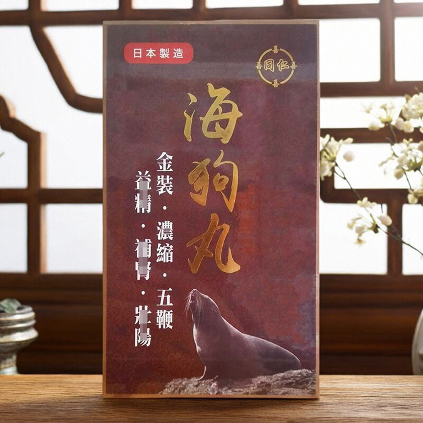正品肾宝海狗补精强肾丸男士体弱亏虚壮腰助阳提升精力耐力保健品