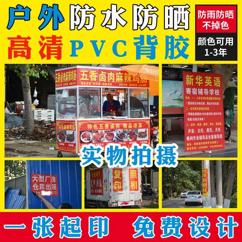 pvc不干海报贴纸定制定做背胶粘贴外防防晒防水广告墙贴户外门头