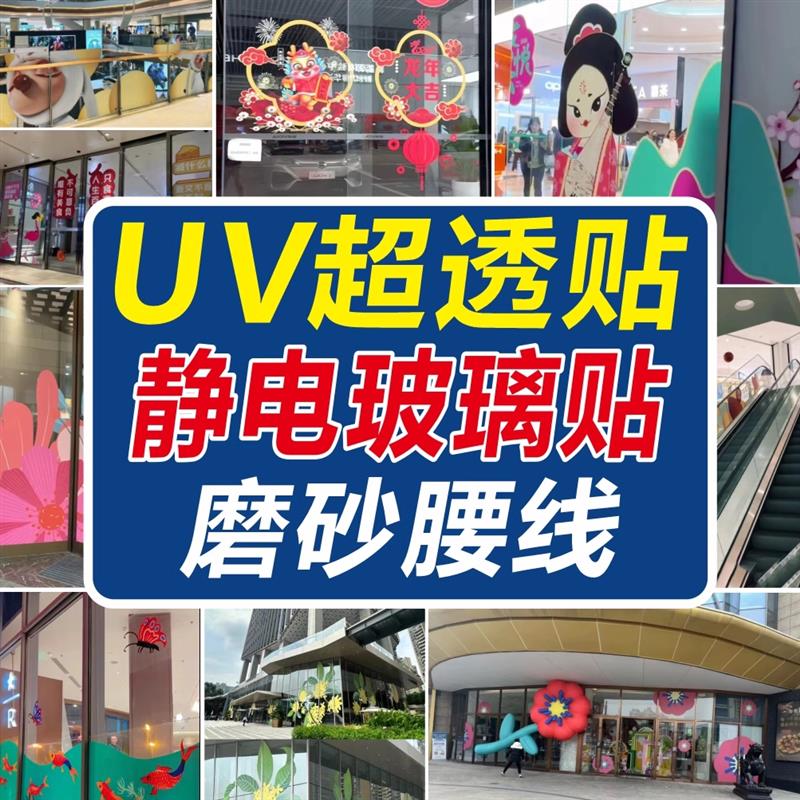 定制uv超透彩白彩玻璃贴办公室户外透明玻璃磨砂贴膜防撞腰线单彩