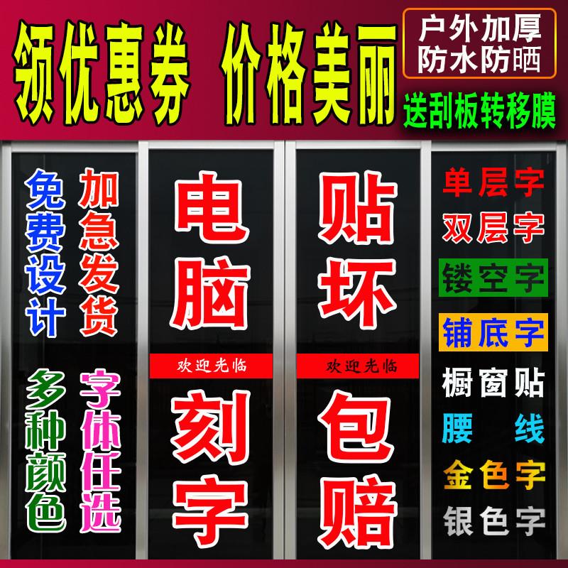 玻璃门贴纸广告贴字橱窗墙贴不干胶防撞条腰线即时贴电脑刻字定制