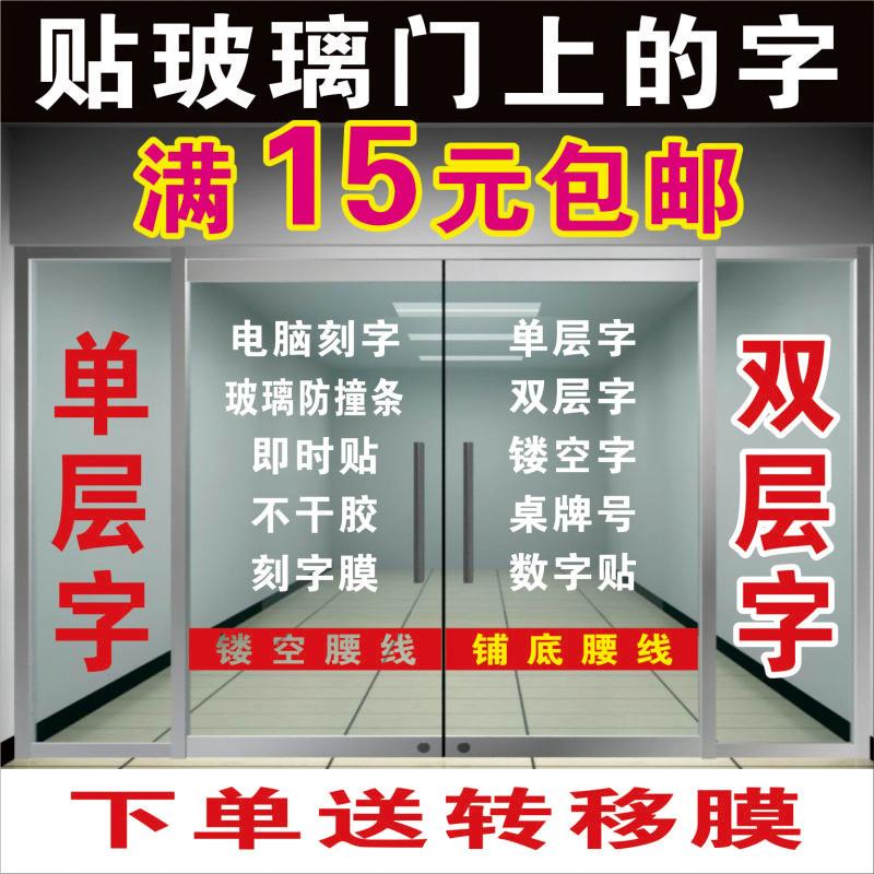 电脑刻字定制夜光广告腰线贴纸即时贴字不干胶定做荧光玻璃门刻字