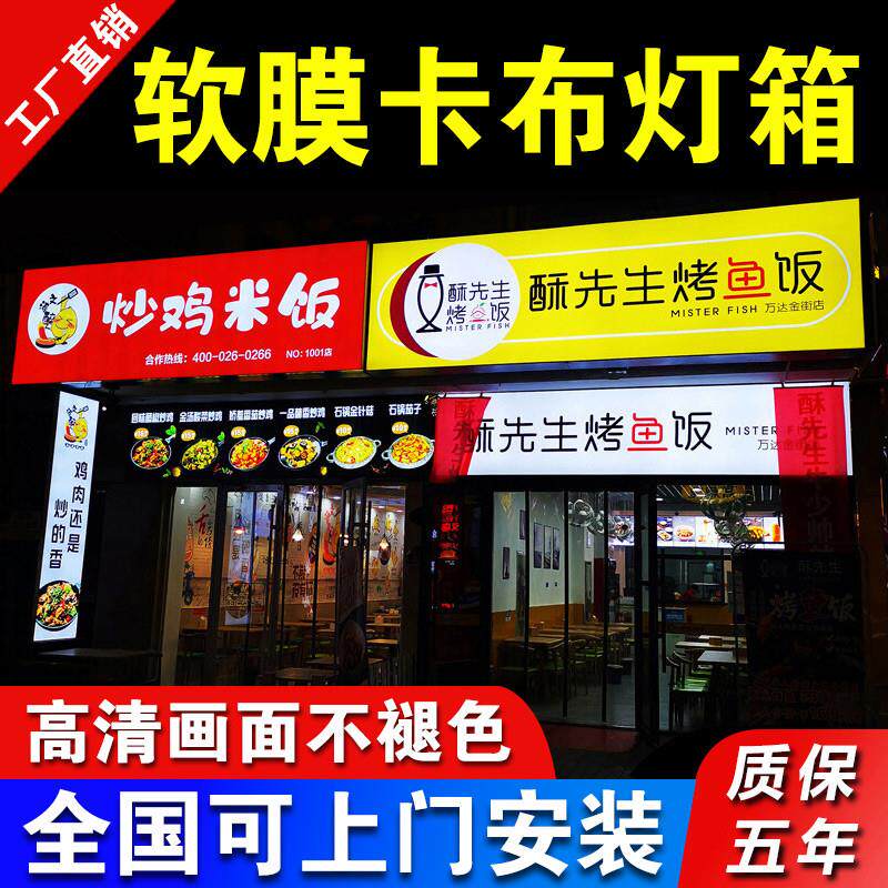 软膜卡布灯箱定制便利店拉布发光广告招牌定做户外展示牌天花吊顶