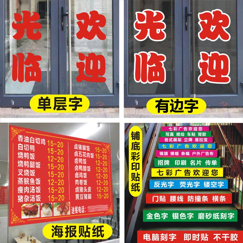 定制室内户外广告贴纸墙贴玻璃门磨砂腰线装饰贴字即时贴界字刻字