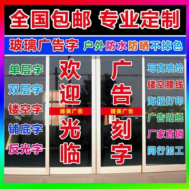 电脑刻字割字不干胶即时贴广告贴纸玻璃门腰线割字贴反光字防撞条