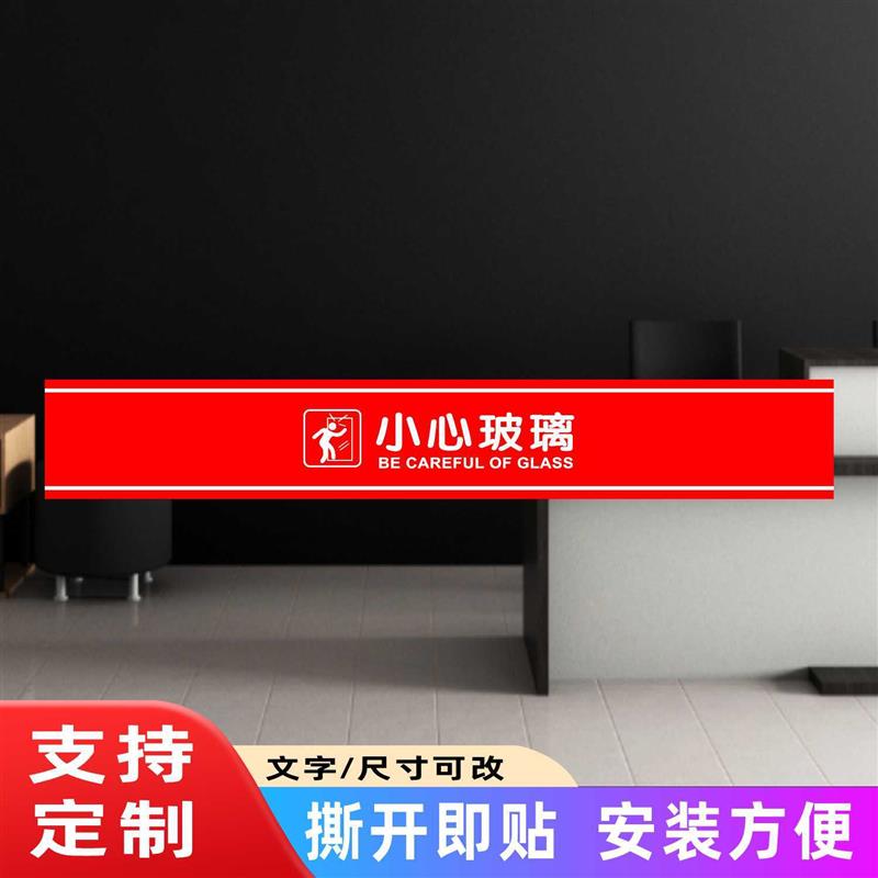 小心玻璃门贴腰线贴纸推拉门进门玻璃移门自粘店铺橱窗餐馆标识贴